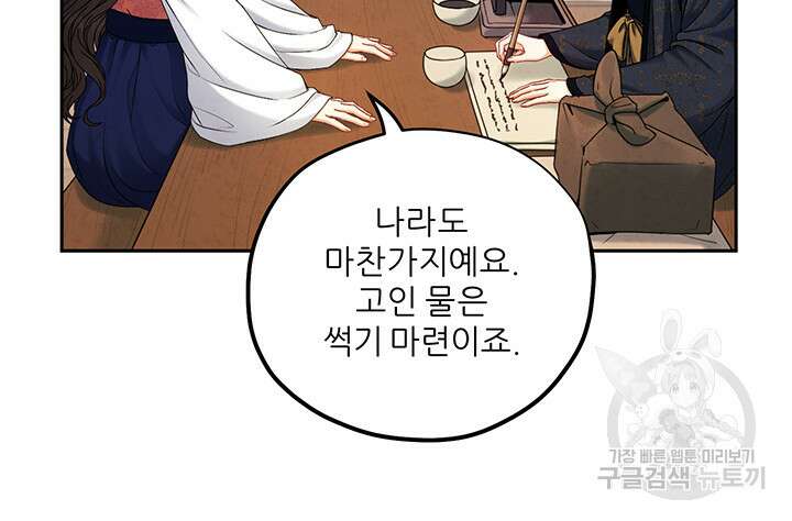 태양의 주인 107화 77