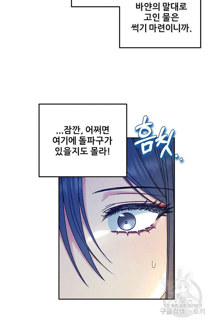 태양의 주인 107화 79