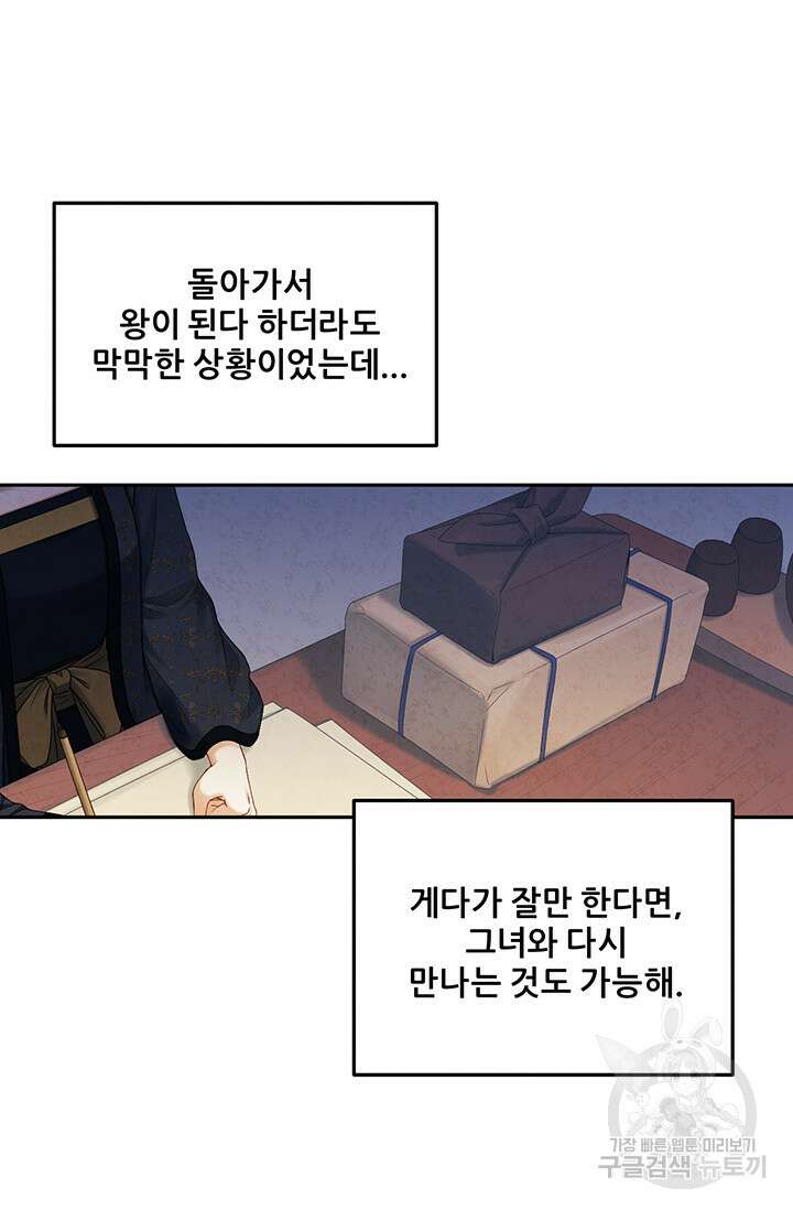 태양의 주인 107화 80