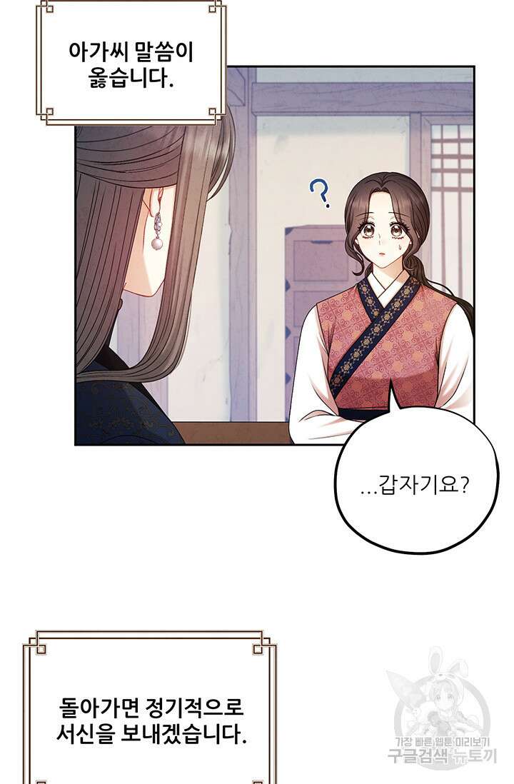 태양의 주인 107화 82