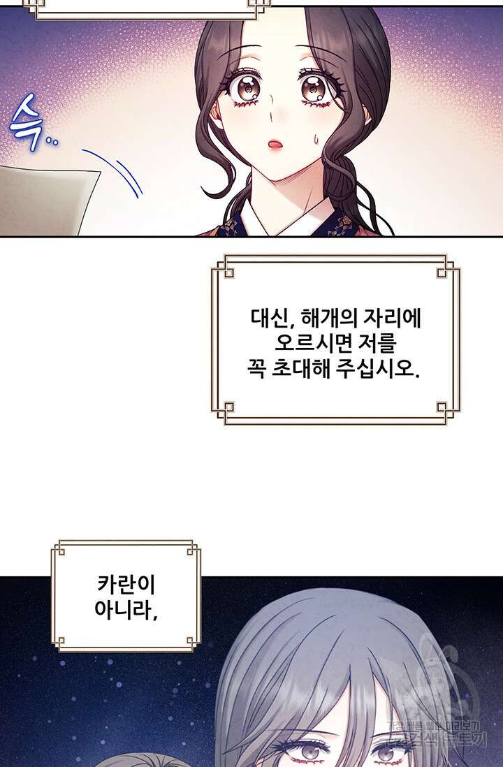 태양의 주인 107화 83