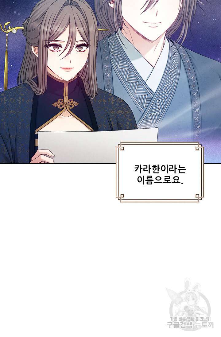 태양의 주인 107화 84
