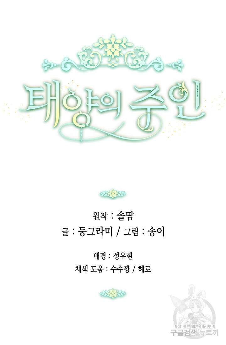 태양의 주인 107화 86