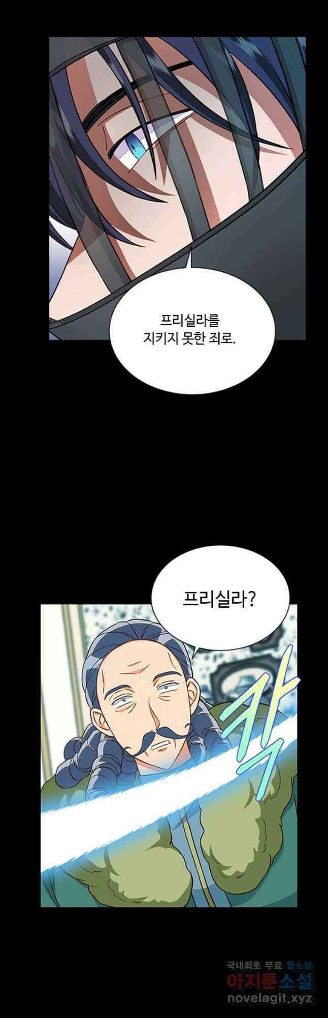 프리실라의 결혼 의뢰 125화 2