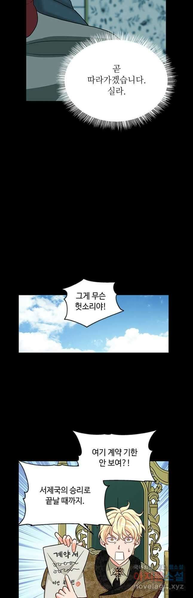 프리실라의 결혼 의뢰 125화 5