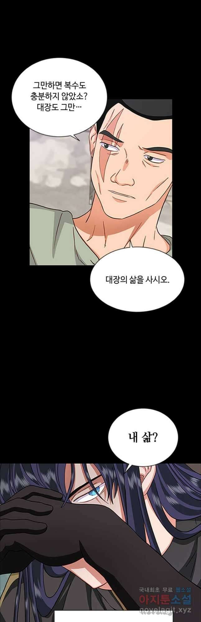 프리실라의 결혼 의뢰 125화 8