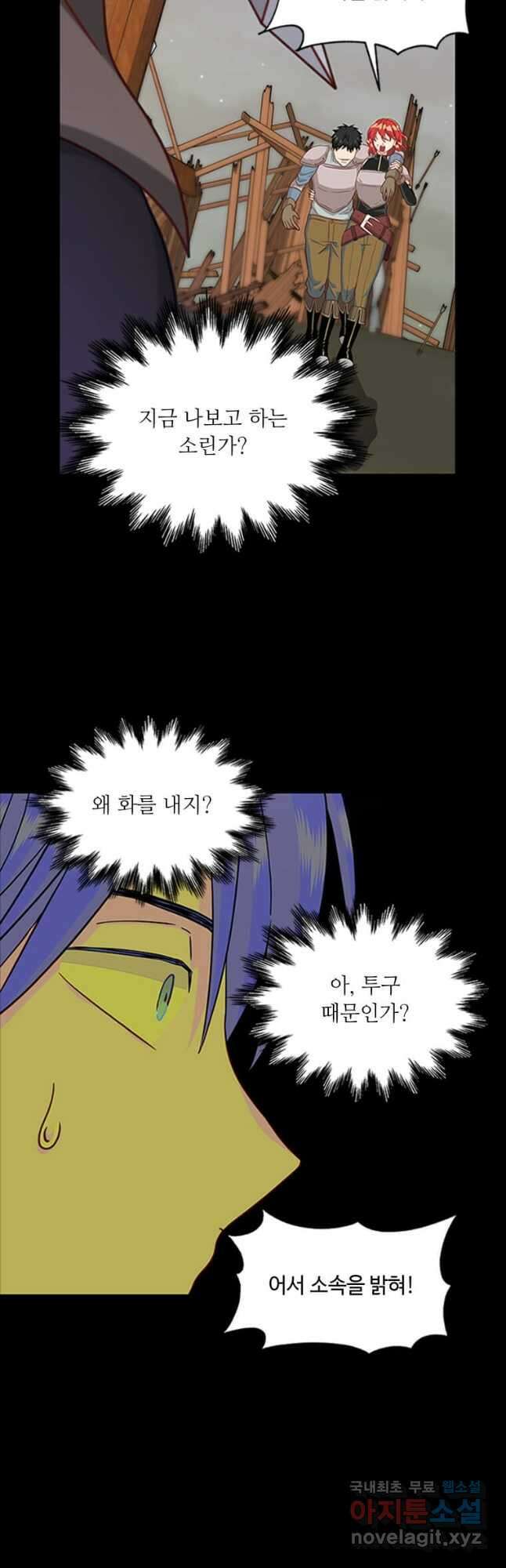 프리실라의 결혼 의뢰 125화 19
