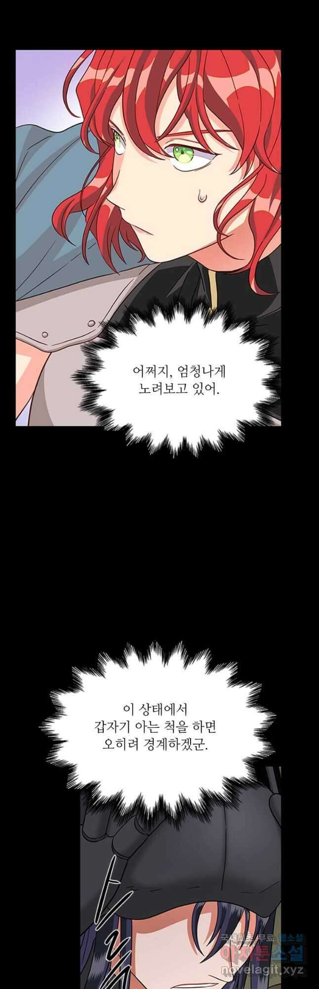 프리실라의 결혼 의뢰 125화 20