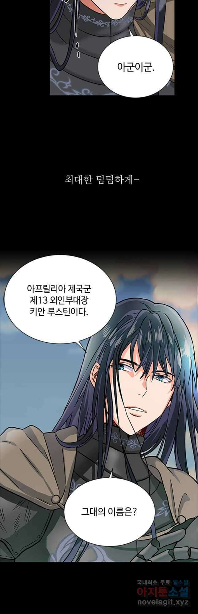 프리실라의 결혼 의뢰 125화 21