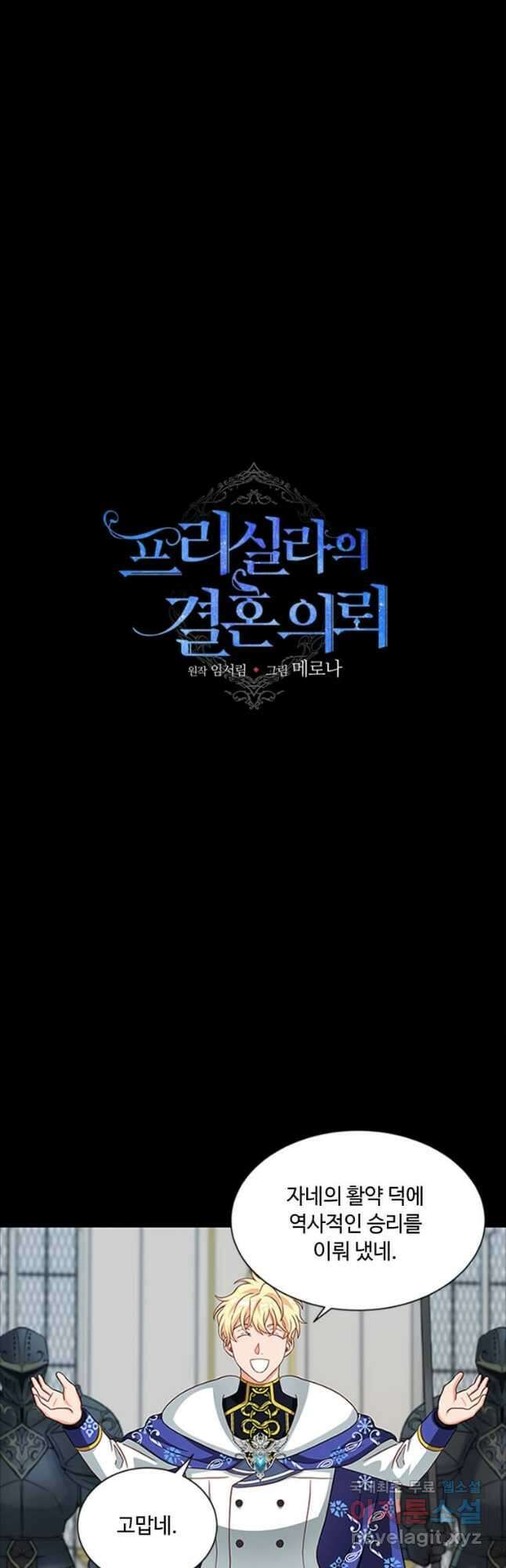 프리실라의 결혼 의뢰 125화 29