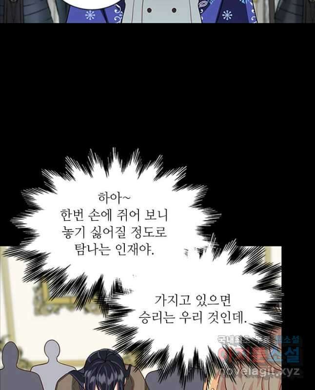 프리실라의 결혼 의뢰 125화 30