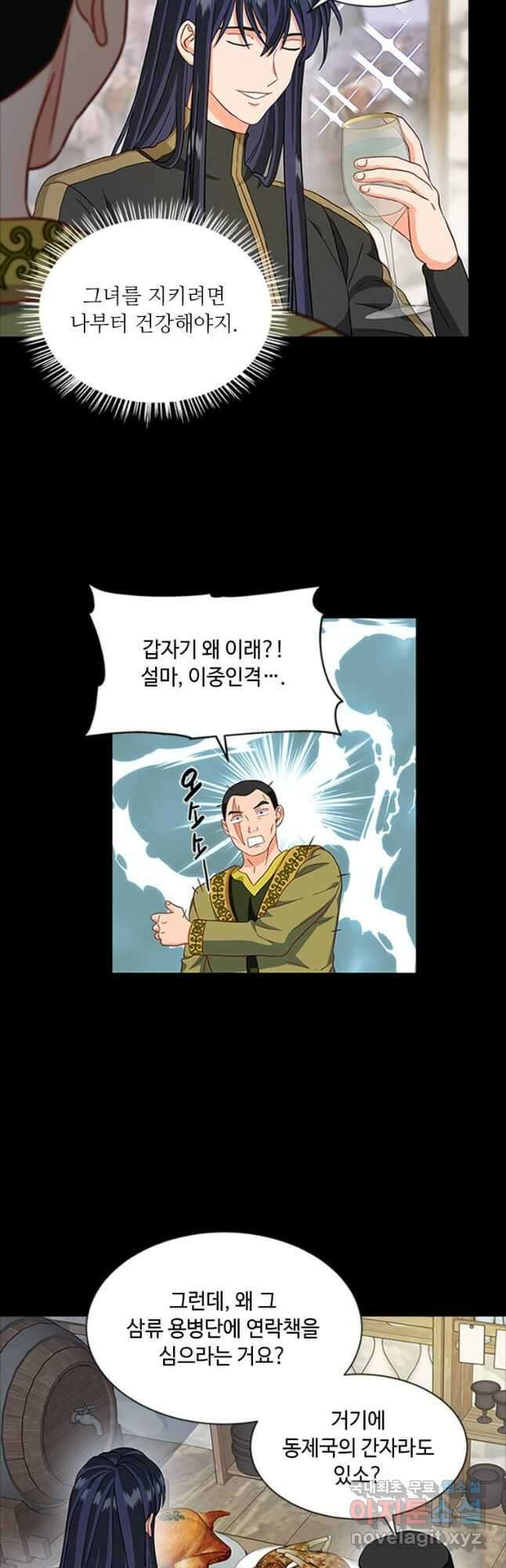 프리실라의 결혼 의뢰 125화 35