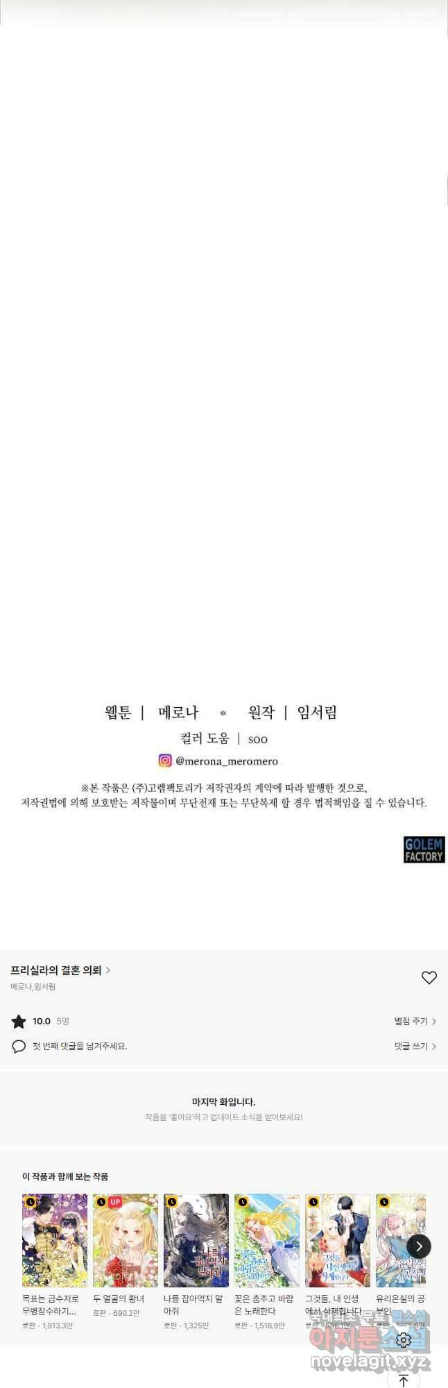 프리실라의 결혼 의뢰 125화 43
