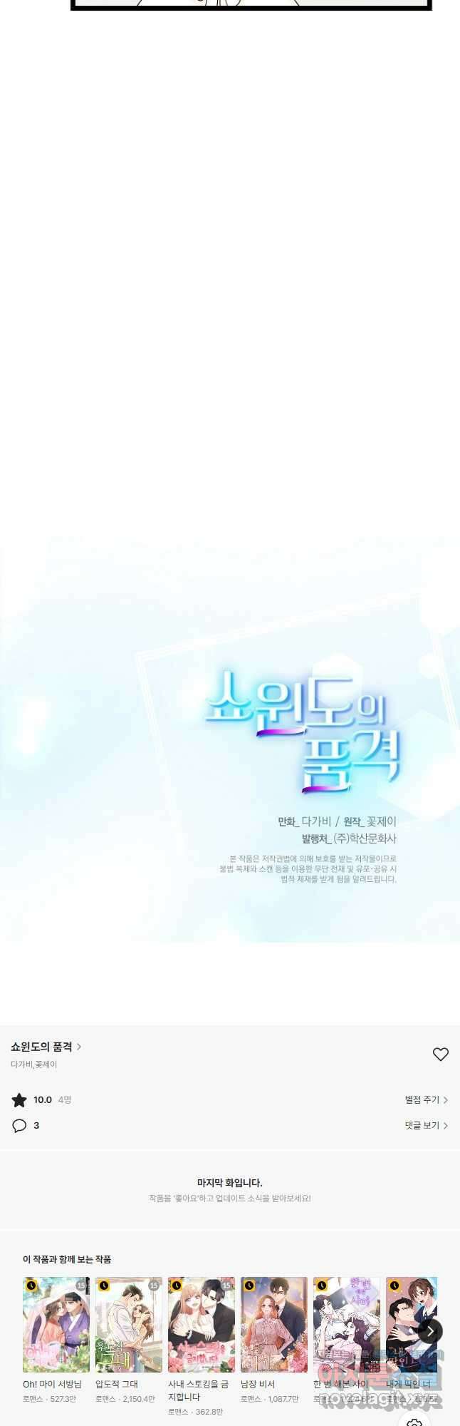 쇼윈도의 품격 108화 (외전3화) 40