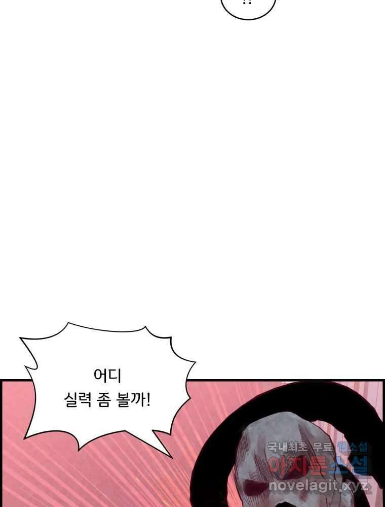 저승사자 온라인 118화 22