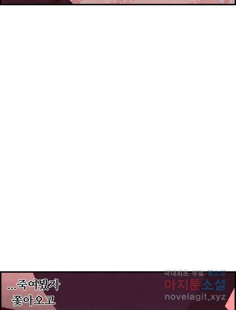 저승사자 온라인 118화 32