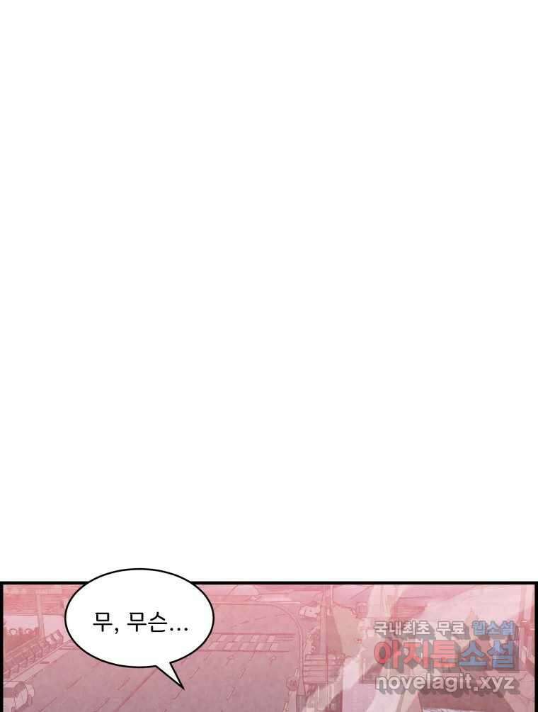 저승사자 온라인 118화 42
