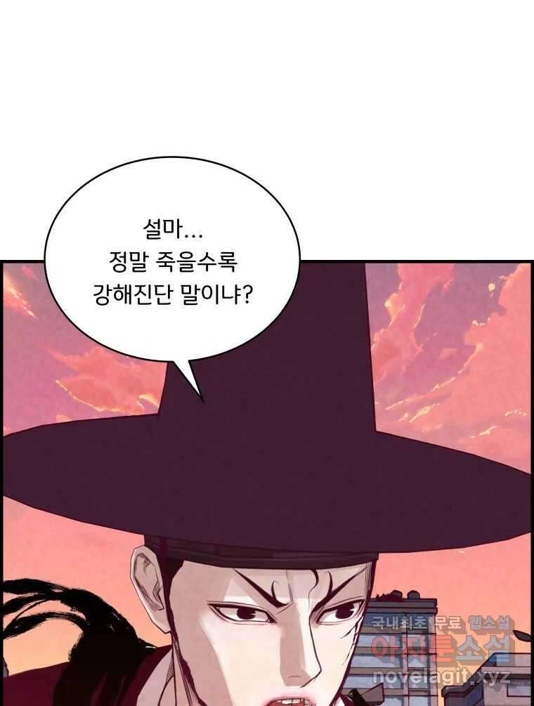 저승사자 온라인 118화 49