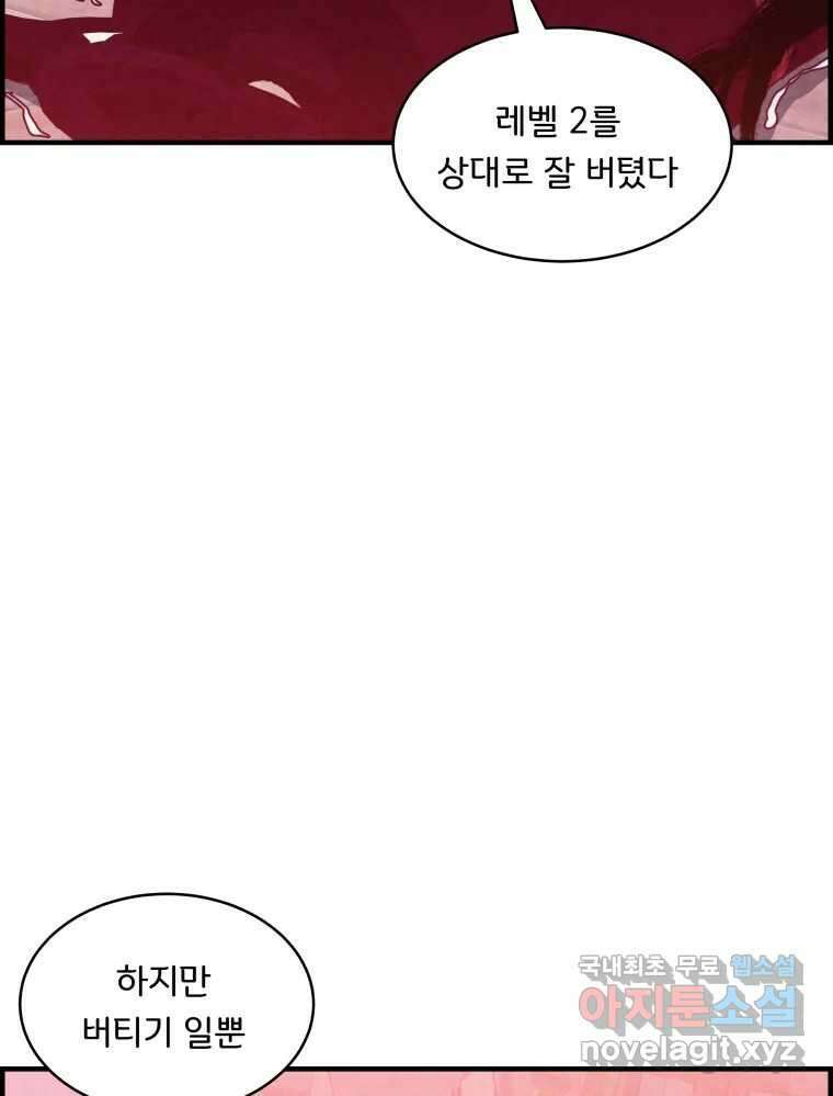 저승사자 온라인 118화 86