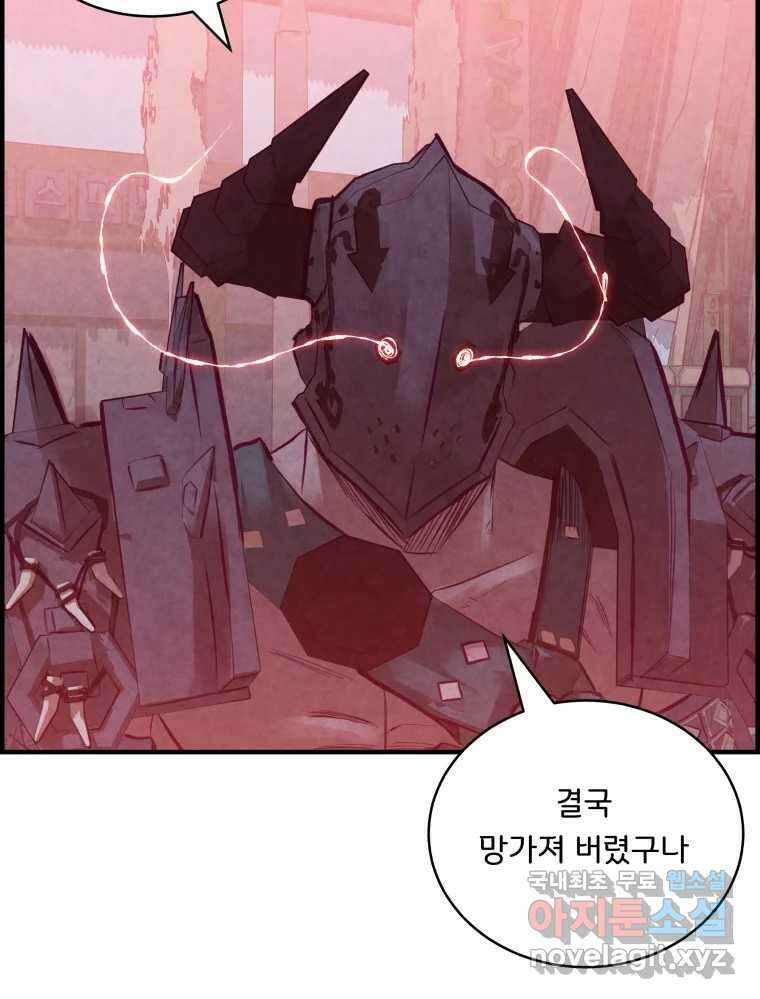 저승사자 온라인 118화 87