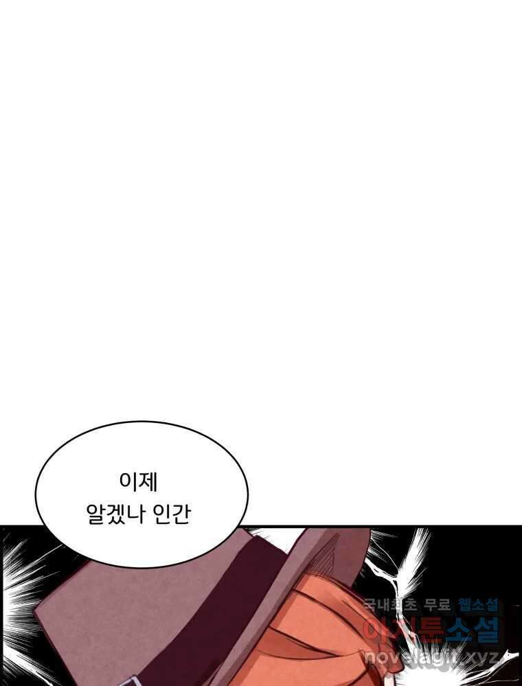 저승사자 온라인 118화 88