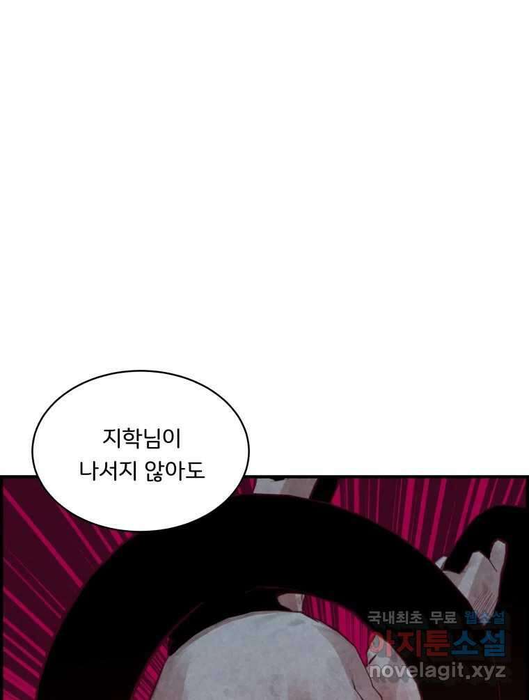저승사자 온라인 118화 91