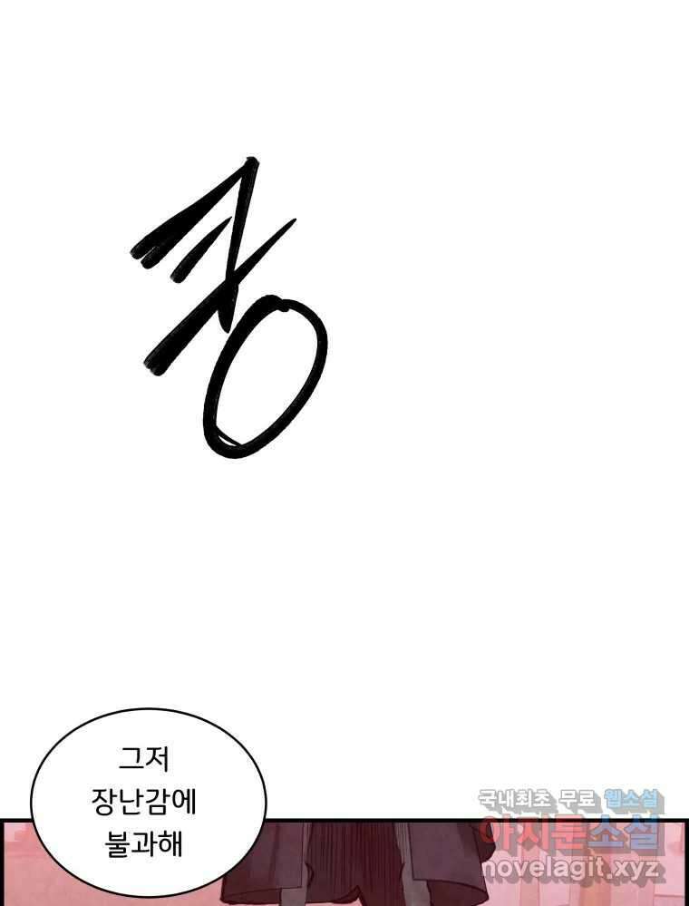 저승사자 온라인 118화 96