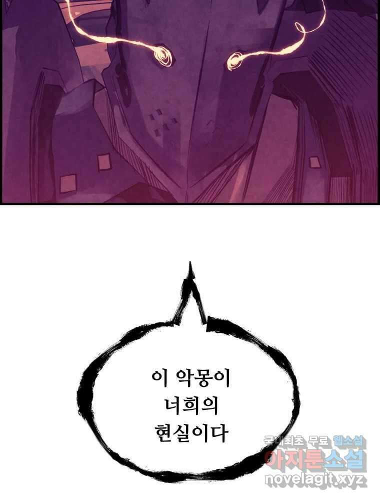 저승사자 온라인 118화 99