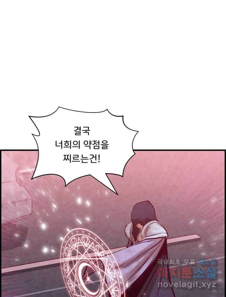저승사자 온라인 118화 113