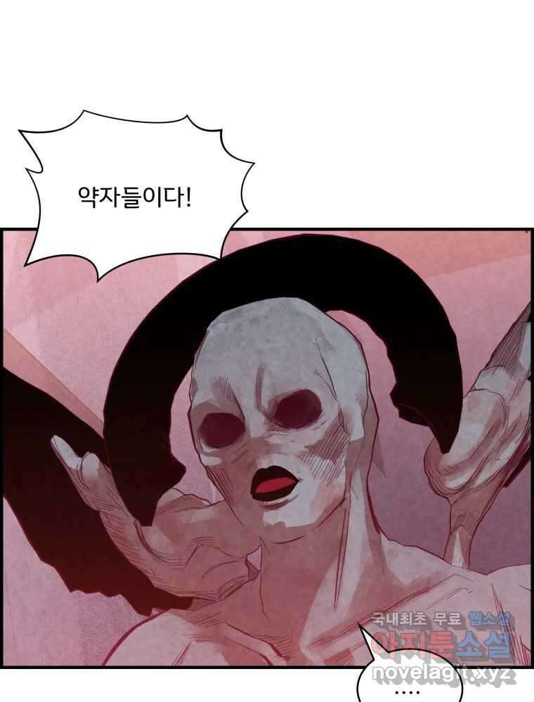 저승사자 온라인 118화 115