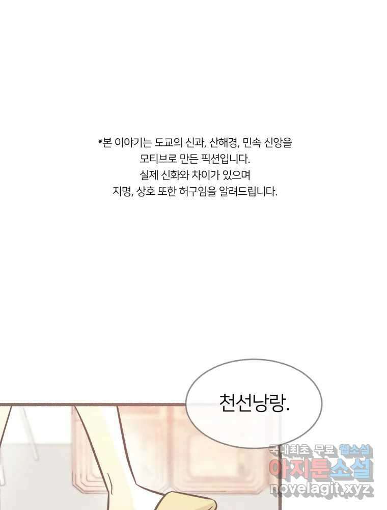수린당 -비늘 고치는 집- 89화 1