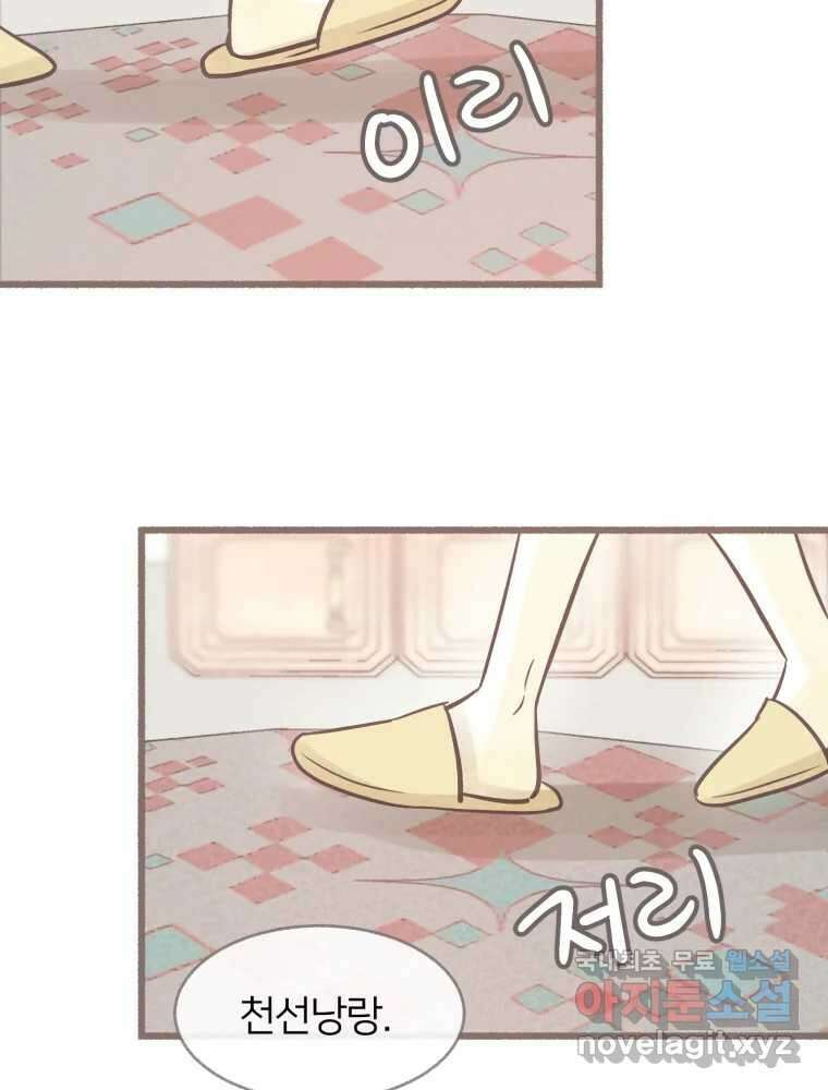 수린당 -비늘 고치는 집- 89화 2
