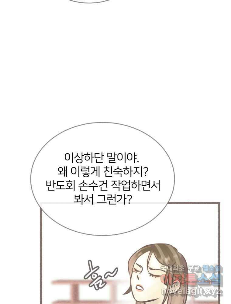 수린당 -비늘 고치는 집- 89화 3
