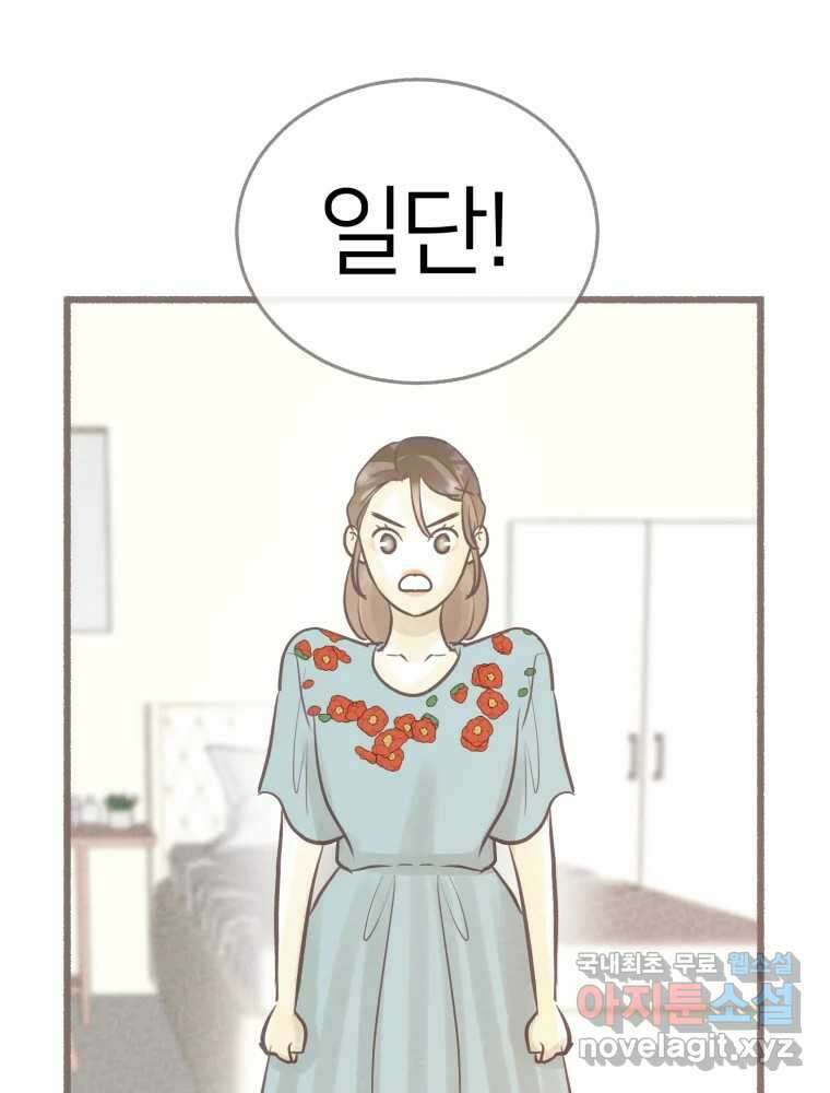 수린당 -비늘 고치는 집- 89화 5