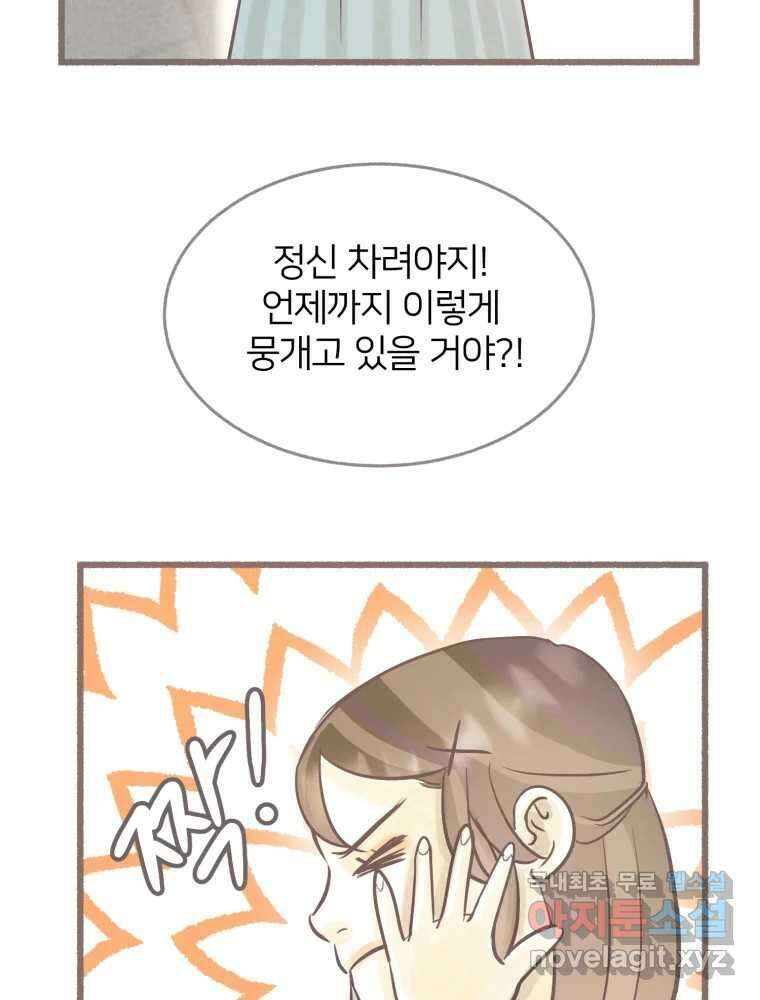 수린당 -비늘 고치는 집- 89화 6