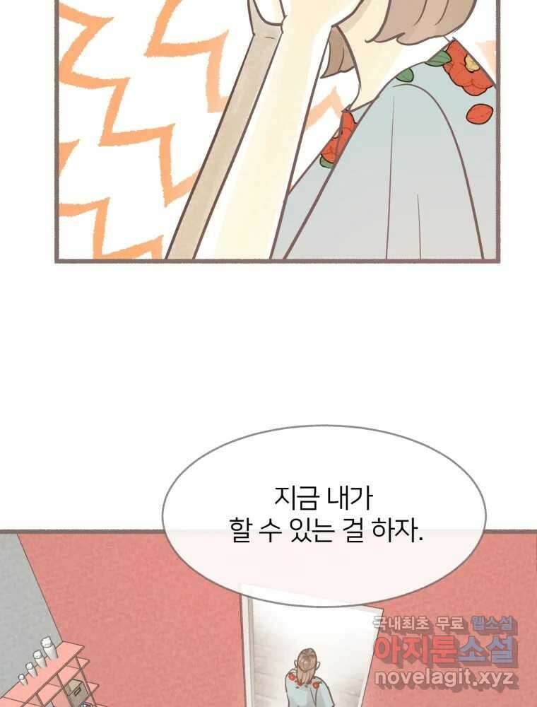 수린당 -비늘 고치는 집- 89화 7