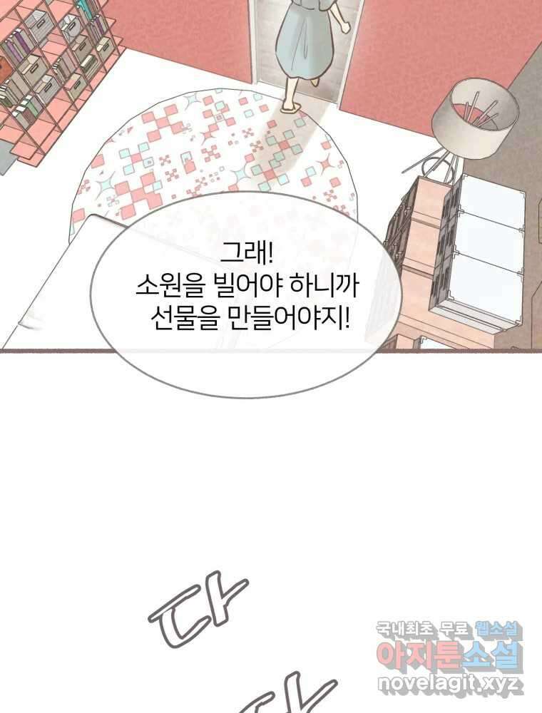 수린당 -비늘 고치는 집- 89화 8