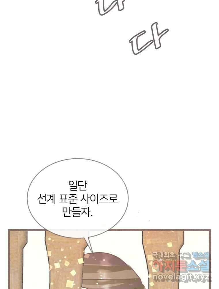 수린당 -비늘 고치는 집- 89화 9