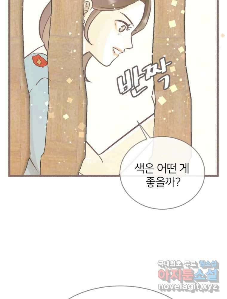 수린당 -비늘 고치는 집- 89화 10