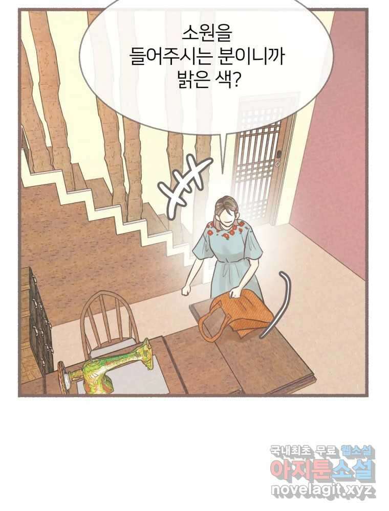 수린당 -비늘 고치는 집- 89화 11