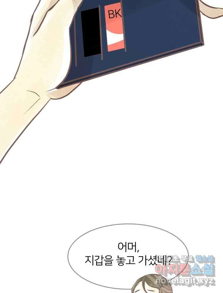 수린당 -비늘 고치는 집- 89화 14