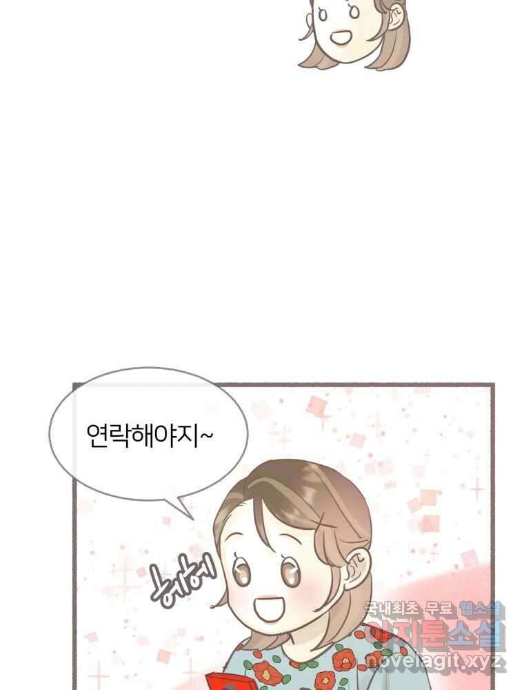 수린당 -비늘 고치는 집- 89화 15