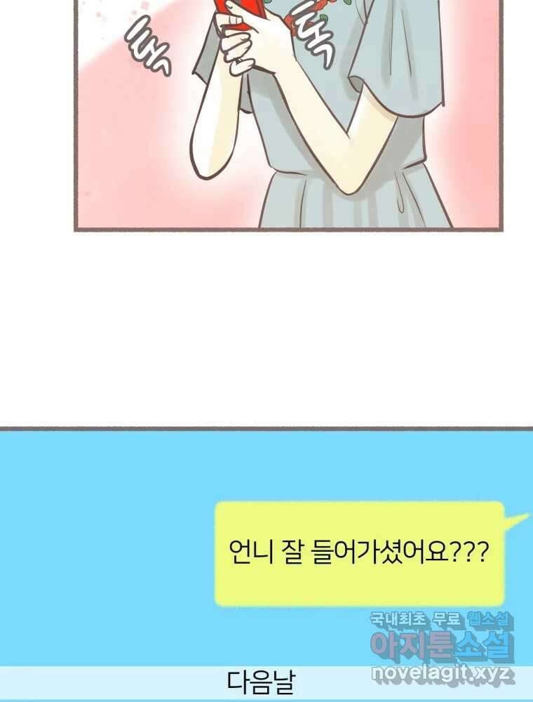 수린당 -비늘 고치는 집- 89화 16