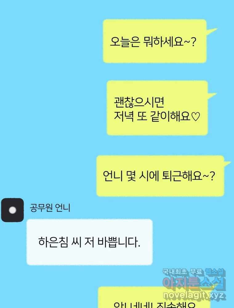 수린당 -비늘 고치는 집- 89화 17