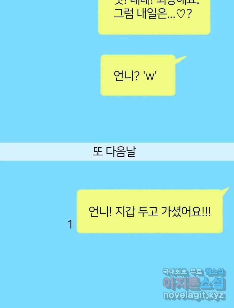 수린당 -비늘 고치는 집- 89화 18