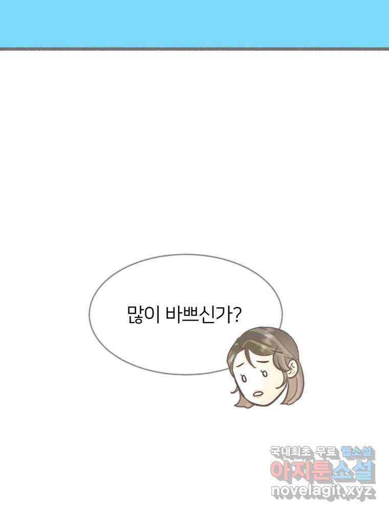 수린당 -비늘 고치는 집- 89화 19