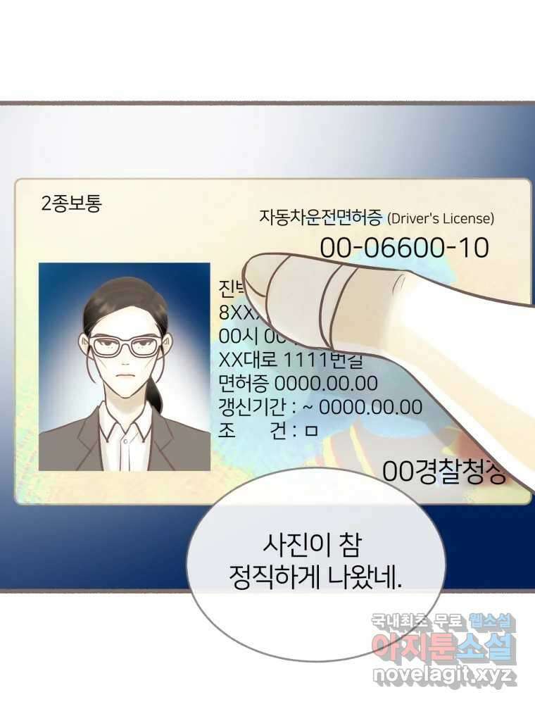 수린당 -비늘 고치는 집- 89화 20