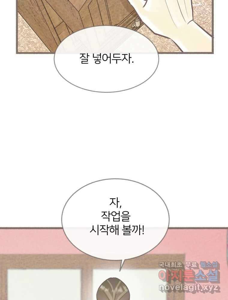 수린당 -비늘 고치는 집- 89화 23