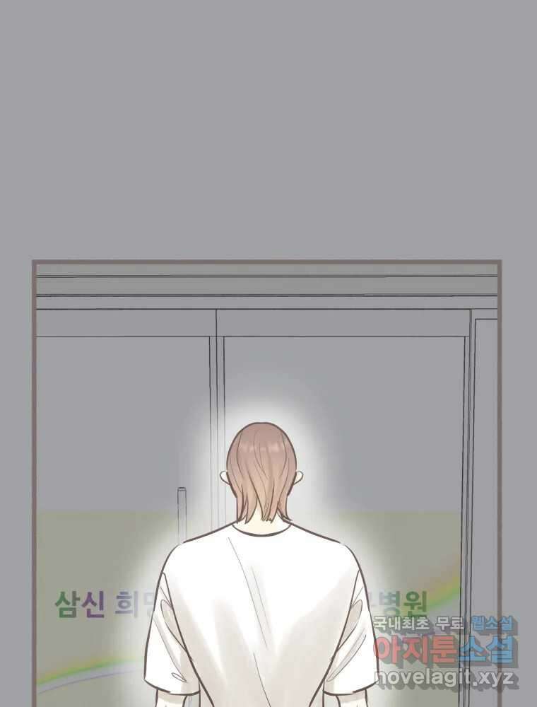 수린당 -비늘 고치는 집- 89화 28