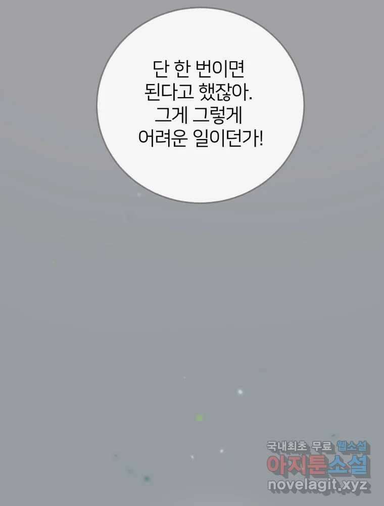 수린당 -비늘 고치는 집- 89화 31